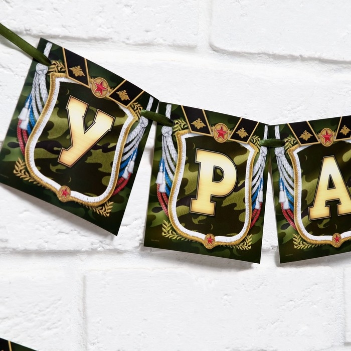 Гирлянда на ленте «Дембель», длина 215 см Гирлянда на ленте «Дембель», длина 215 см