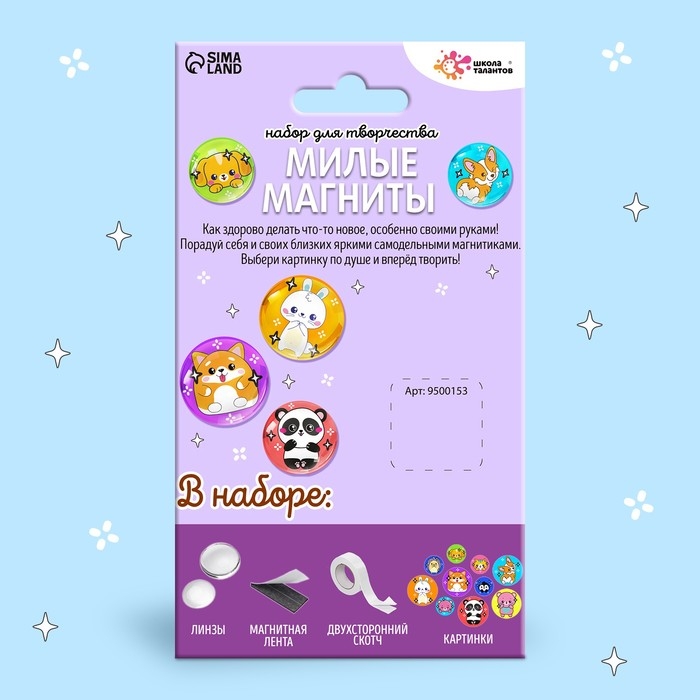 Набор для творчества «Милые магниты. Зверята» Набор для творчества «Милые магниты. Зверята»