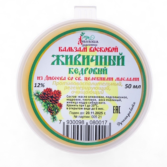 Мазь восковая Дивеевская здравница  Мазь восковая Дивеевская здравница "Живичный" кедровый, 50 мл