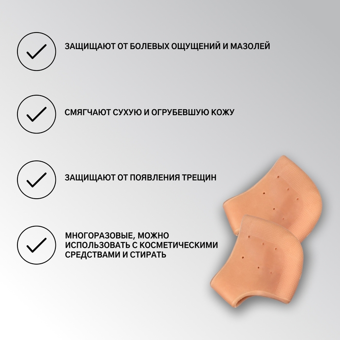 Напяточники для педикюра, увлажняющие, силиконовые, с перфорацией, 10 × 10,5 см, ONE SIZE, цвет бежевый Напяточники для педикюра, увлажняющие, силиконовые, с перфорацией, 10 × 10,5 см, ONE SIZE, цвет бежевый