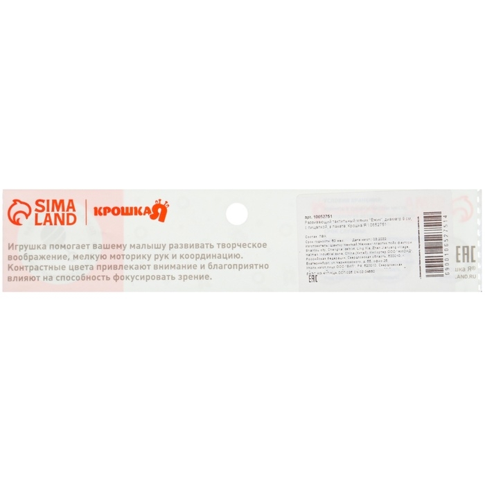 Развивающий тактильный мячик  Развивающий тактильный мячик "Ежик", диаметр 9 см, с пищалкой, в пакете, Крошка Я