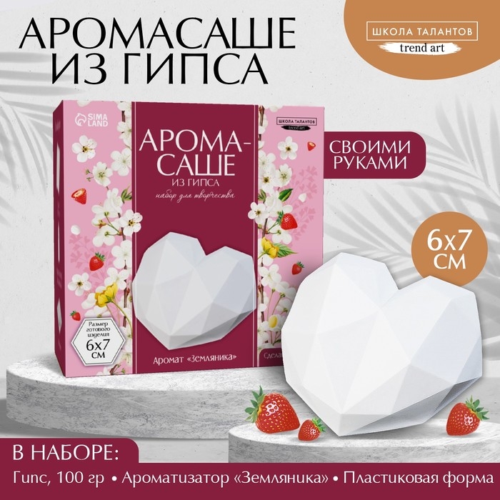 Аромасаше своими руками. Набор для создания ароматической фигурки из гипса «Нежное сердце» Аромасаше своими руками. Набор для создания ароматической фигурки из гипса «Нежное сердце»
