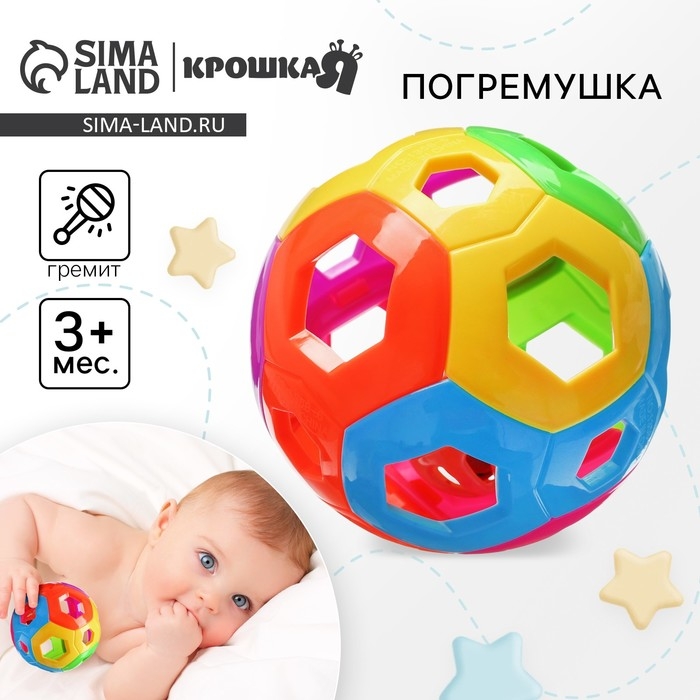 Погремушка «Яркий шар», Крошка Я Погремушка «Яркий шар», Крошка Я