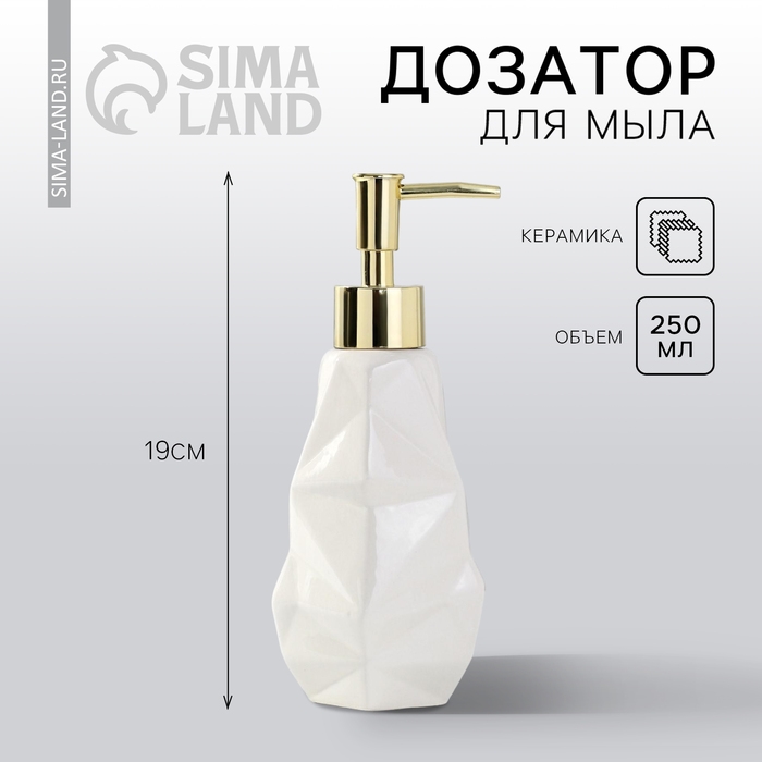 Дозатор для жидкого мыла «Белый», 250 мл. Дозатор для жидкого мыла «Белый», 250 мл.