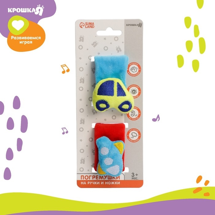 Набор браслеты - погремушки «Транспорт», 2 шт Набор браслеты - погремушки «Транспорт», 2 шт