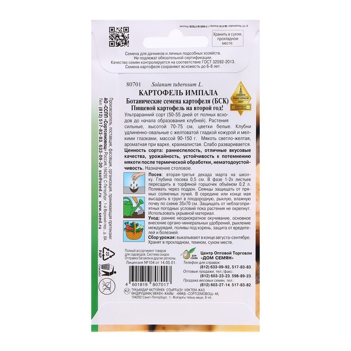 Семена Картофель  Семена Картофель "Импала", 25 шт