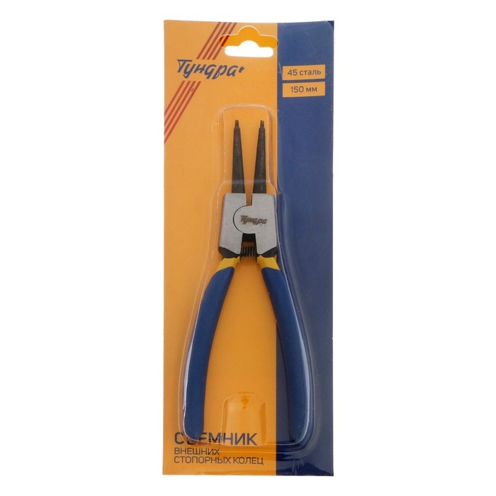 Съемник внешних стопорных колец ТУНДРА, прямые губки на разжим, 150 мм Съемник внешних стопорных колец ТУНДРА, прямые губки на разжим, 150 мм