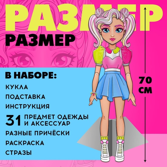 Магнитная игра «Твоя модная кукла: Милана», 70 см Магнитная игра «Твоя модная кукла: Милана», 70 см