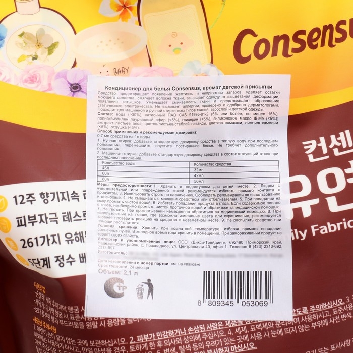 Кондиционер Consensus с ароматом детской присыпки 2,1 л Кондиционер Consensus с ароматом детской присыпки 2,1 л