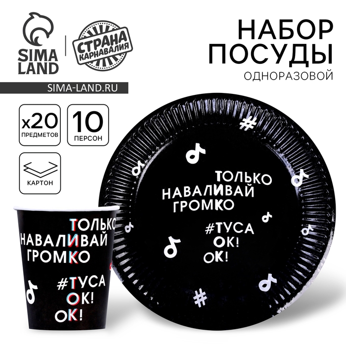 Набор бумажной посуды одноразовый Туса ок» 10 стаканов, 10 тарелок Набор бумажной посуды одноразовый Туса ок» 10 стаканов, 10 тарелок