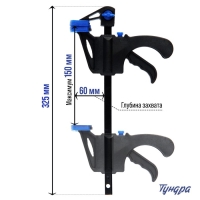 Струбцина быстрозажимная ТУНДРА, F-образная, 150 х 60 х 325 мм