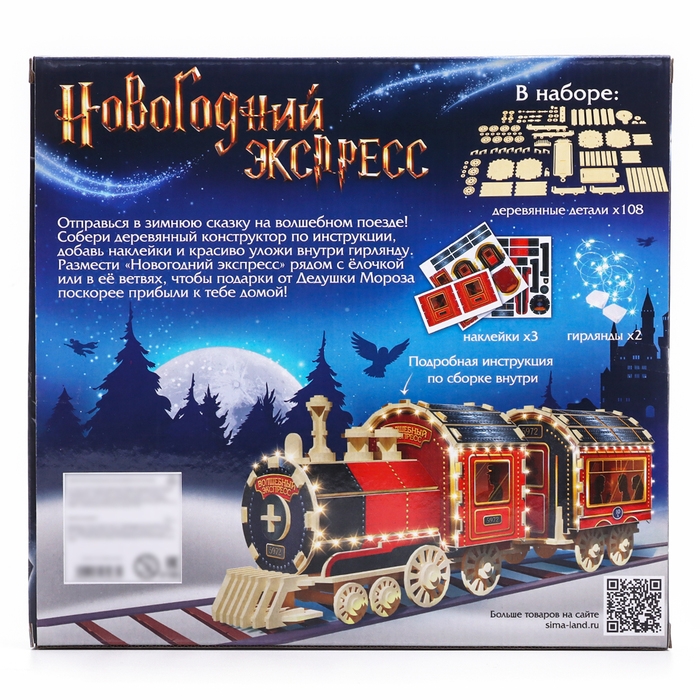 Деревянный конструктор «Новогодний экспресс ГП», 7,5х30х10 см, 108 деталей, с батарейками, 6+ Деревянный конструктор «Новогодний экспресс ГП», 7,5х30х10 см, 108 деталей, с батарейками, 6+