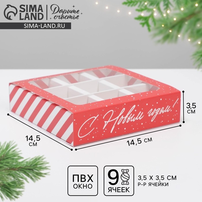 Коробка под 9 конфет с ячейками «Сладкий подарок» 14,5 х 14,5 х 3,5 см, Новый год Коробка под 9 конфет с ячейками «Сладкий подарок» 14,5 х 14,5 х 3,5 см, Новый год