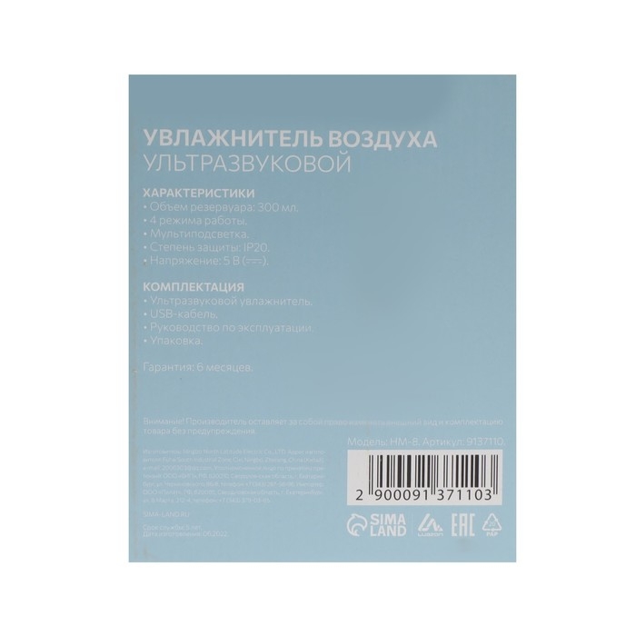 Увлажнитель воздуха Luazon HM-8, ультразвуковой, 300 мл, 4 режима, подсветка, USB Увлажнитель воздуха Luazon HM-8, ультразвуковой, 300 мл, 4 режима, подсветка, USB