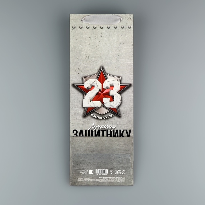 Пакет подарочный ламинированный под бутылку, упаковка, «Защитнику», 23 февраля, 13 x 35 x 10 см Пакет подарочный ламинированный под бутылку, упаковка, «Защитнику», 23 февраля, 13 x 35 x 10 см