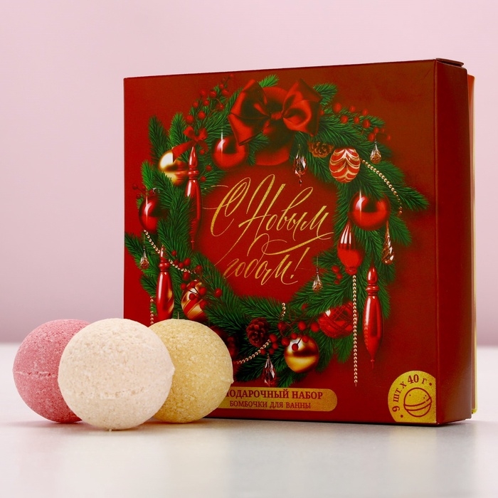 Набор бомбочки для ванны ЧИСТОЕ СЧАСТЬЕ «С Новым годом», 9х40 г Набор бомбочки для ванны ЧИСТОЕ СЧАСТЬЕ «С Новым годом», 9х40 г