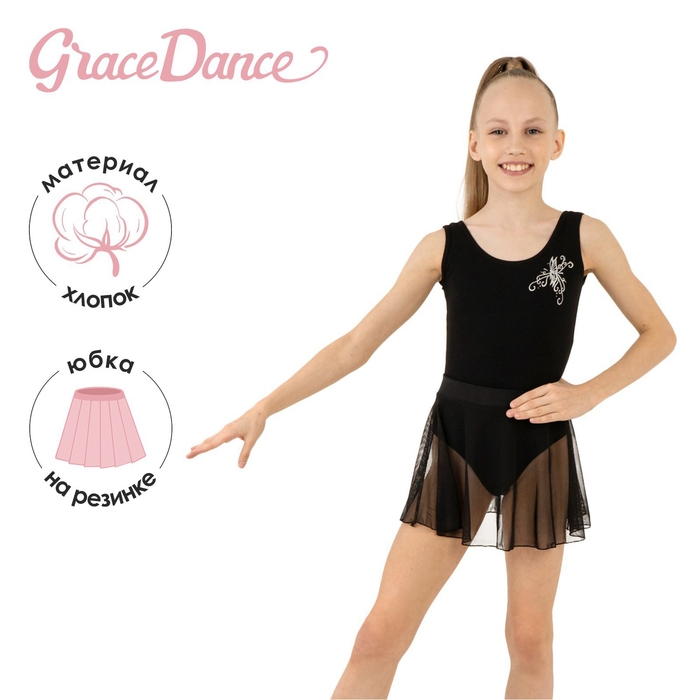 Юбка для гимнастики и танцев Grace Dance, р. 28, цвет чёрный Юбка для гимнастики и танцев Grace Dance, р. 28, цвет чёрный