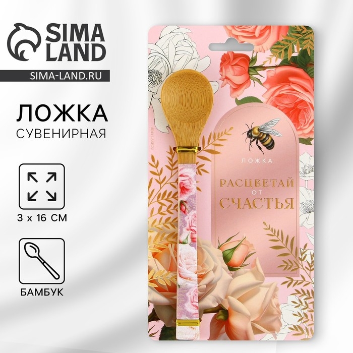 Ложка бамбуковая &laquo;Расцветай от счастья&raquo;, 3 х 16 см.