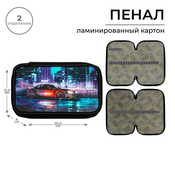 Пенал 2 секции, 125 х 205 х 40 мм, Calligrata 30П26/2  Пенал 2 секции, 125 х 205 х 40 мм, Calligrata 30П26/2 "Драйв тачка", ламинированный картон