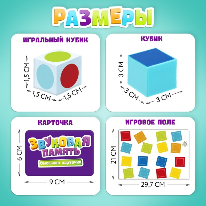 Настольная игра «Звуковая память», 2-4 игрока, 5+ Настольная игра «Звуковая память», 2-4 игрока, 5+