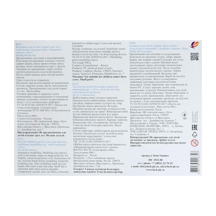 Пластилин 40 цветов 800 г  Пластилин 40 цветов 800 г "Классика"