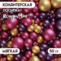 Посыпка кондитерская с глиттером &laquo;Блеск&raquo;: золотой, фиолетовый, фуксия, 50 г