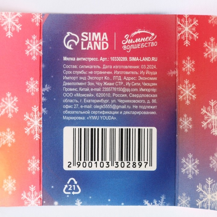 Мялка новогодняя «Новый год: Счастливого 2025 года», 4 х 3.5 см Мялка новогодняя «Новый год: Счастливого 2025 года», 4 х 3.5 см