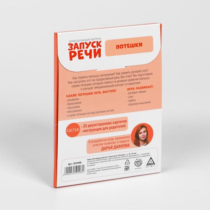 Обучающие карточки «Запуск речи. Потешки», 20 карточек А6 Обучающие карточки «Запуск речи. Потешки», 20 карточек А6