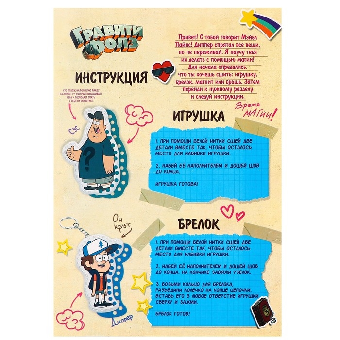 Набор для шитья из фетра с перфорацией, Набор для шитья из фетра с перфорацией, "Гравити Фолз"