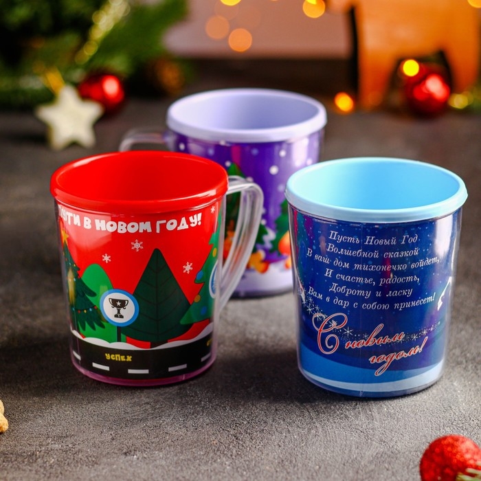 Термокружка пластиковая «С Новым годом!», 400 мл, рисунок МИКС Термокружка пластиковая «С Новым годом!», 400 мл, рисунок МИКС