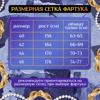 Карнавальный набор «Умная старшеклассница»: фартук р. 40–46, банты 2 шт., гольфы