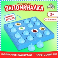 Настольная игра «Запоминалка», от 2 игроков, 3+