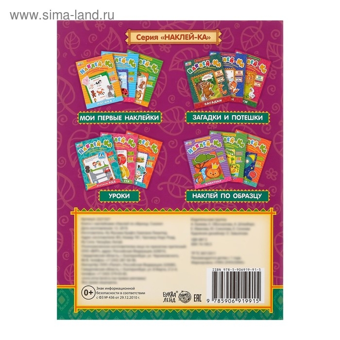 Наклейки обучающие «Сказки» 12 стр. Наклейки обучающие «Сказки» 12 стр.