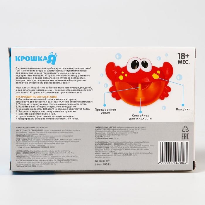Игуршка для ванны «Пенный Краб», пузыри, музыкальный, на присоске, Крошка Я Игуршка для ванны «Пенный Краб», пузыри, музыкальный, на присоске, Крошка Я
