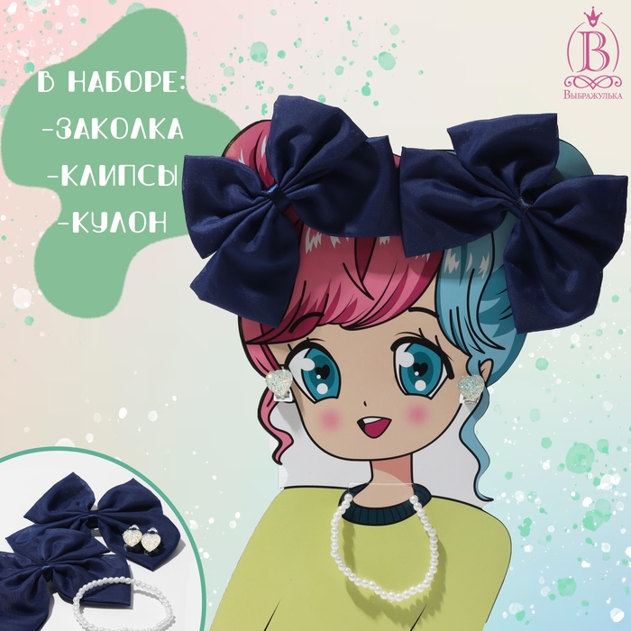Набор «Выбражулька» 4 предмета: 2 заколки, клипсы, браслет, анимешка, цвет МИКС Набор «Выбражулька» 4 предмета: 2 заколки, клипсы, браслет, анимешка, цвет МИКС