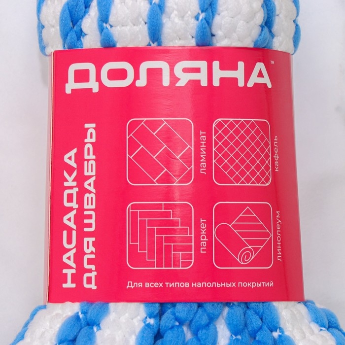 Насадка для швабры верёвочная Доляна, микрофибра 28×7×7 см,цвет белый, голубой Насадка для швабры верёвочная Доляна, микрофибра 28×7×7 см,цвет белый, голубой