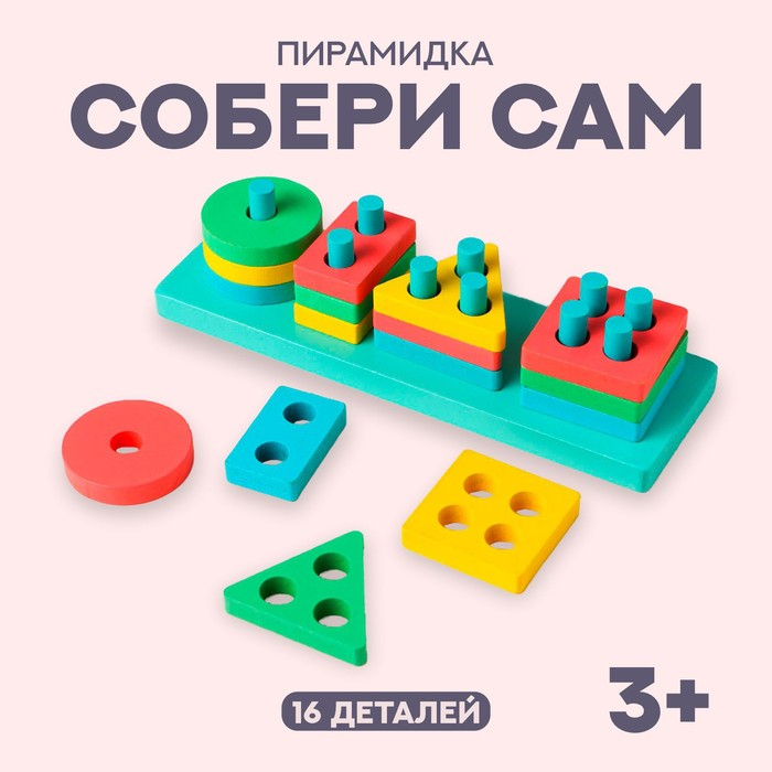 Детская развивающая пирамидка «Собери сам» 21×6,4×5 см Детская развивающая пирамидка «Собери сам» 21×6,4×5 см