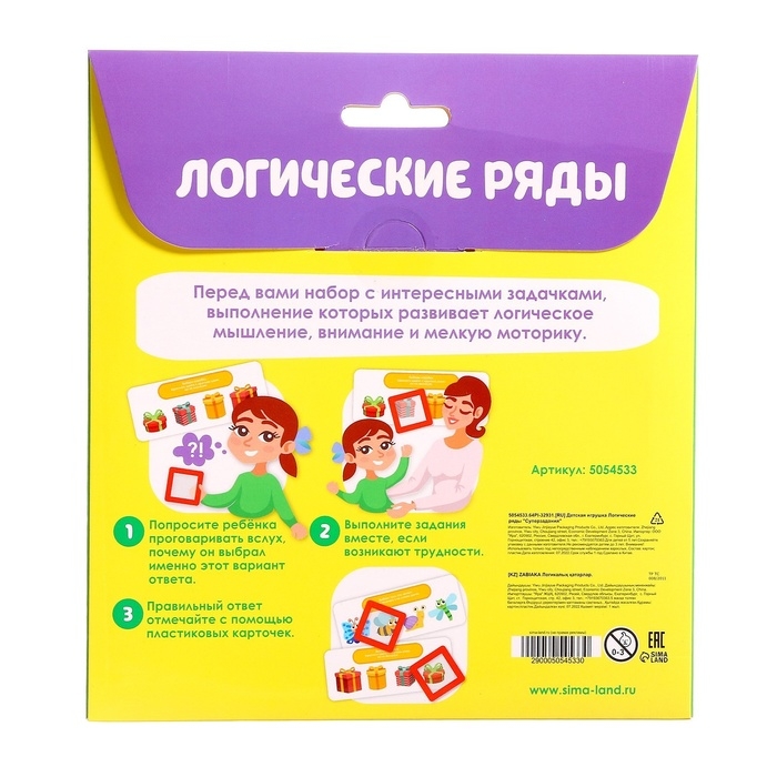 Развивающий набор «Логические ряды. Найди ответ» Развивающий набор «Логические ряды. Найди ответ»