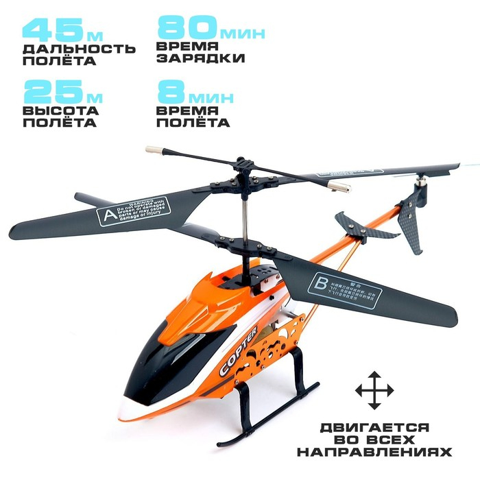 Вертолёт радиоуправляемый Copter, с гироскопом, МИКС Вертолёт радиоуправляемый Copter, с гироскопом, МИКС