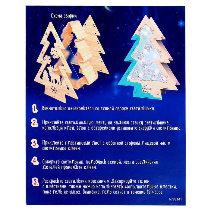 Набор для творчества &laquo;Новогодний ночник&raquo; из дерева