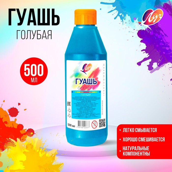 Гуашь  Гуашь "Луч", 500 мл, голубая
