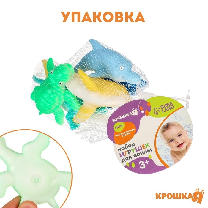 Набор резиновых игрушек для ванны «Морской мир», 12 см, с пищалкой, 5 шт, Крошка Я Набор резиновых игрушек для ванны «Морской мир», 12 см, с пищалкой, 5 шт, Крошка Я