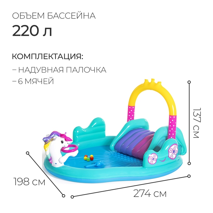 Игровой центр «Волшебный единорог», 274 х 198 х 137 см, 53097 Bestway Игровой центр «Волшебный единорог», 274 х 198 х 137 см, 53097 Bestway