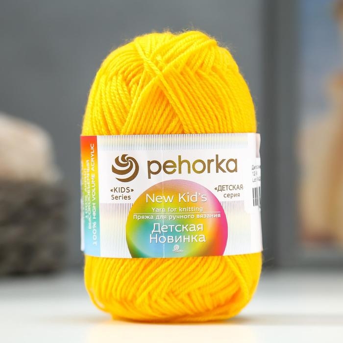 Пряжа Пряжа "Детская новинка" 100% акрил 200м/50гр (12-Желток)