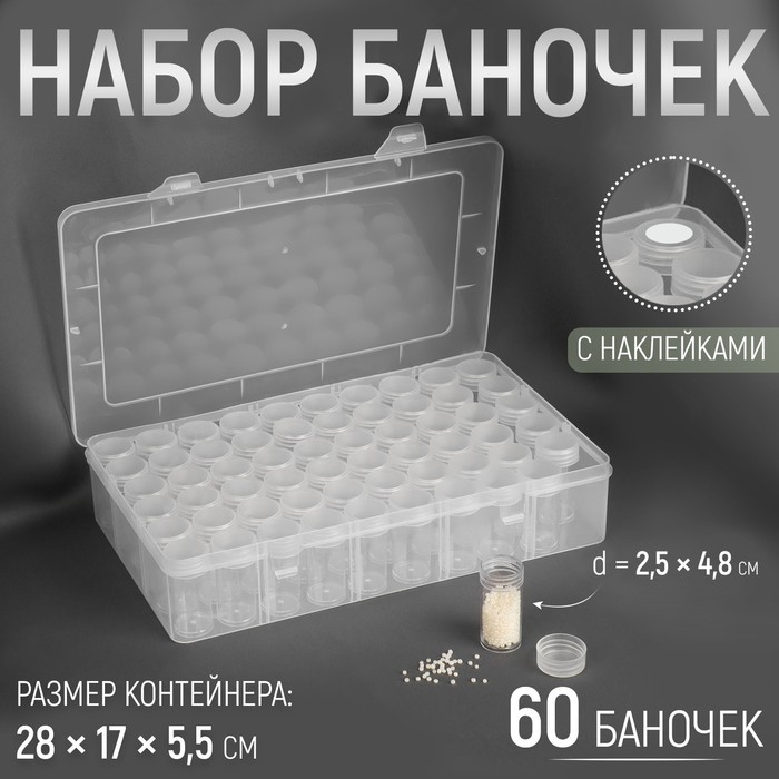 Набор баночек для рукоделия, 60 шт, d = 2,5 × 4,8 см, в контейнере, 28 × 17 × 5,5 см, цвет прозрачный Набор баночек для рукоделия, 60 шт, d = 2,5 × 4,8 см, в контейнере, 28 × 17 × 5,5 см, цвет прозрачный
