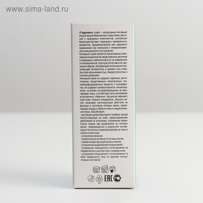 Спрей «Гидронекс» против гипергидроза, 50 мл Спрей «Гидронекс» против гипергидроза, 50 мл