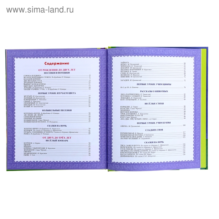 Стихи, сказки, загадки «Первая книга малыша» Стихи, сказки, загадки «Первая книга малыша»