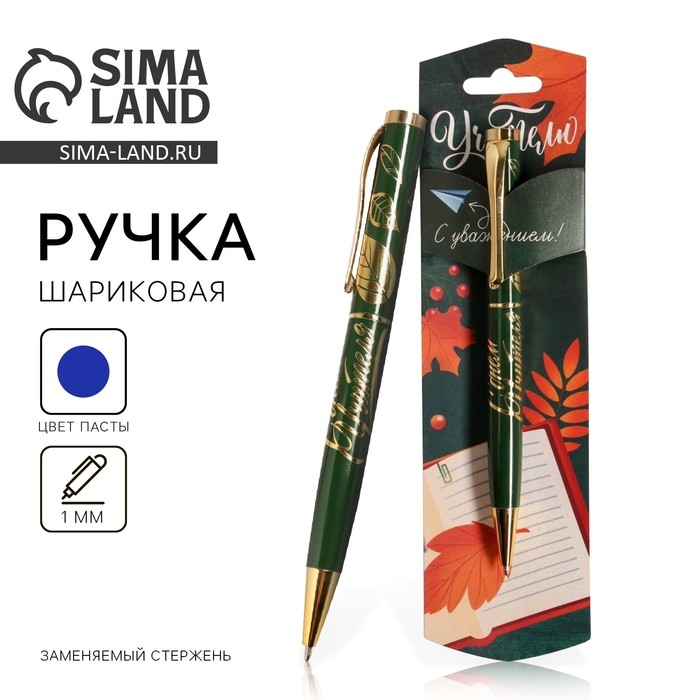 Ручка шариковая подарочная, металл, синяя паста, 1.0 мм «Учителю» Ручка шариковая подарочная, металл, синяя паста, 1.0 мм «Учителю»