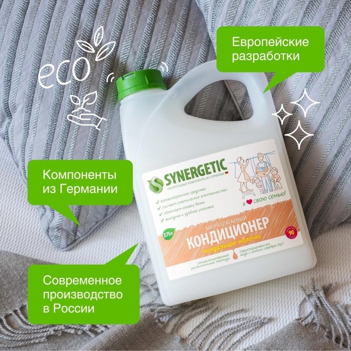Кондиционер-ополаскиватель для белья Synergetic  Кондиционер-ополаскиватель для белья Synergetic "Миндальное молочко", биоразлагаемый,гипоаллергенный, 2.75 л