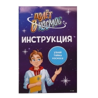 Набор для опытов «Полёт в космос», создай свой ночник